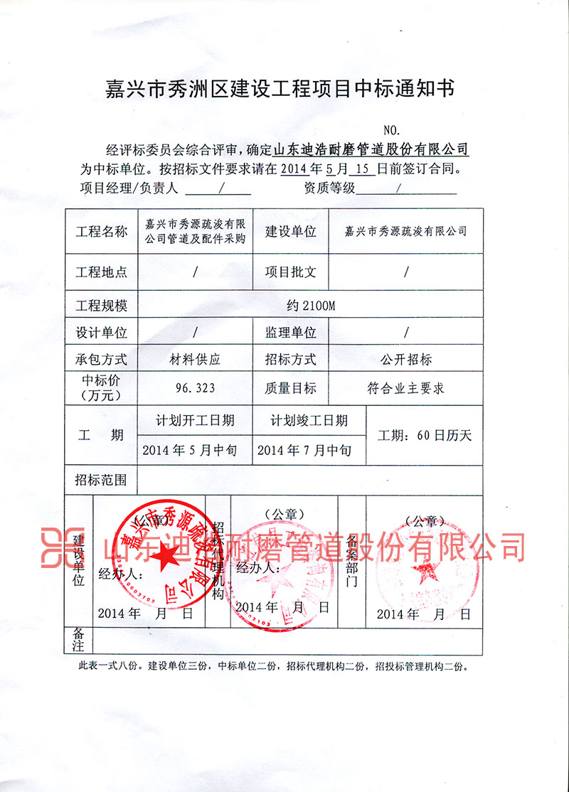嘉興中標(biāo)通知書 嘉興中標(biāo)通知書