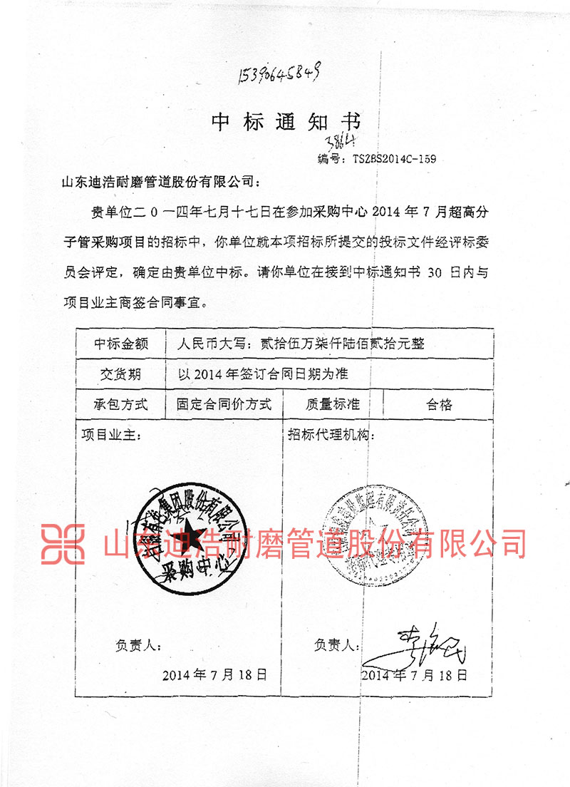 白銀集團(tuán)中標(biāo)通知書 白銀集團(tuán)中標(biāo)通知書
